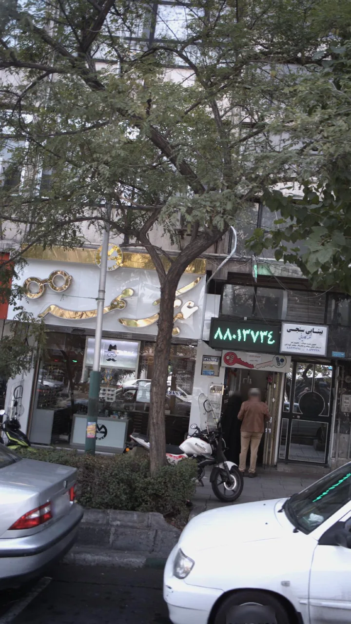 عینک مهر