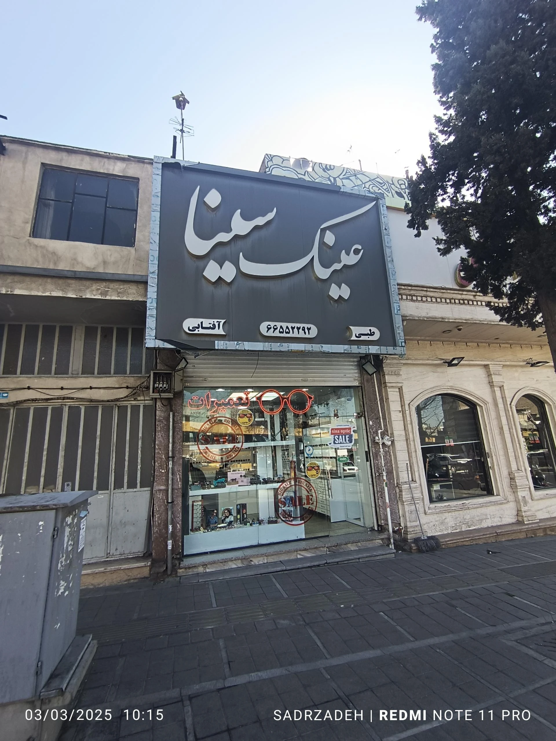 عینک رضا - عینک و اپتیک (طبی و فروش) در تهران
