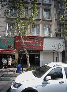 عینک یاران