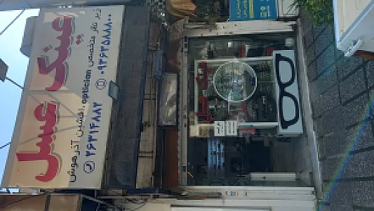 عینک عسل