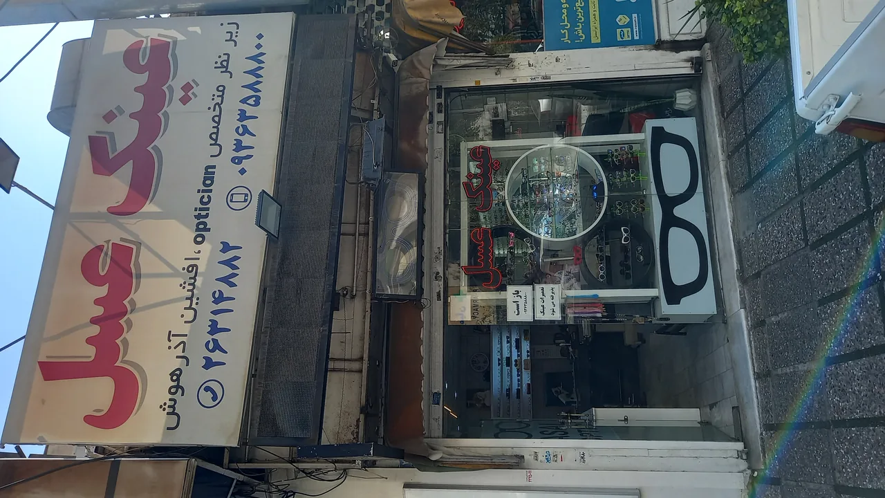 عینک عسل