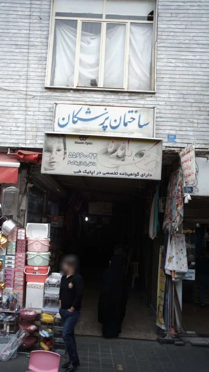 عینک مائده