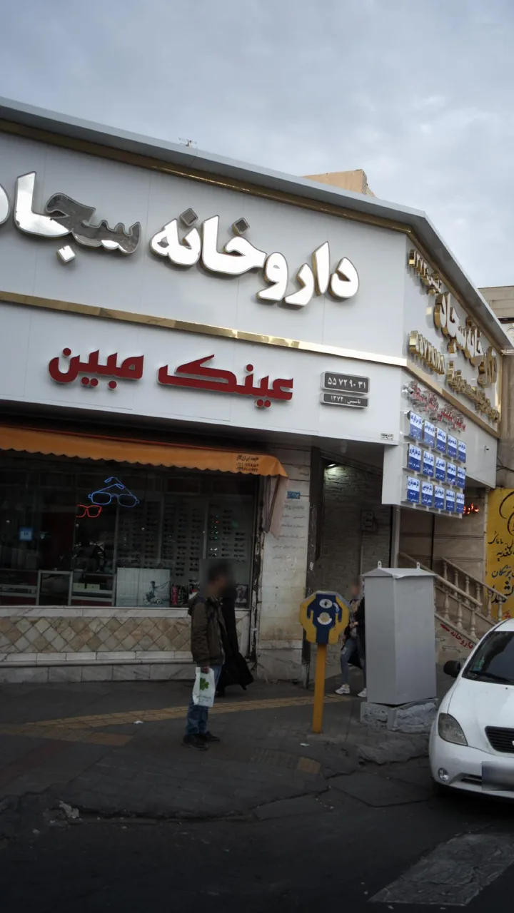 عینک مبین