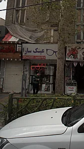 عینک سارا
