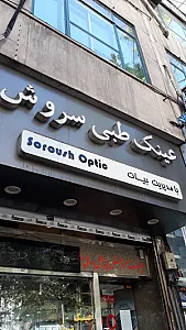 عینک طبی بیات