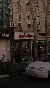 لابراتوار ساخت عینک طبی