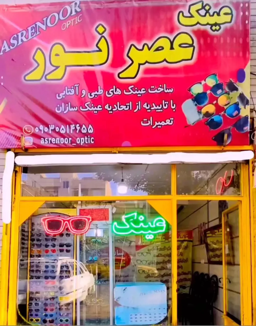 عینک عصر نور - تصویر 4