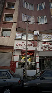 عینک مدرن