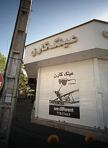 عینک کارن