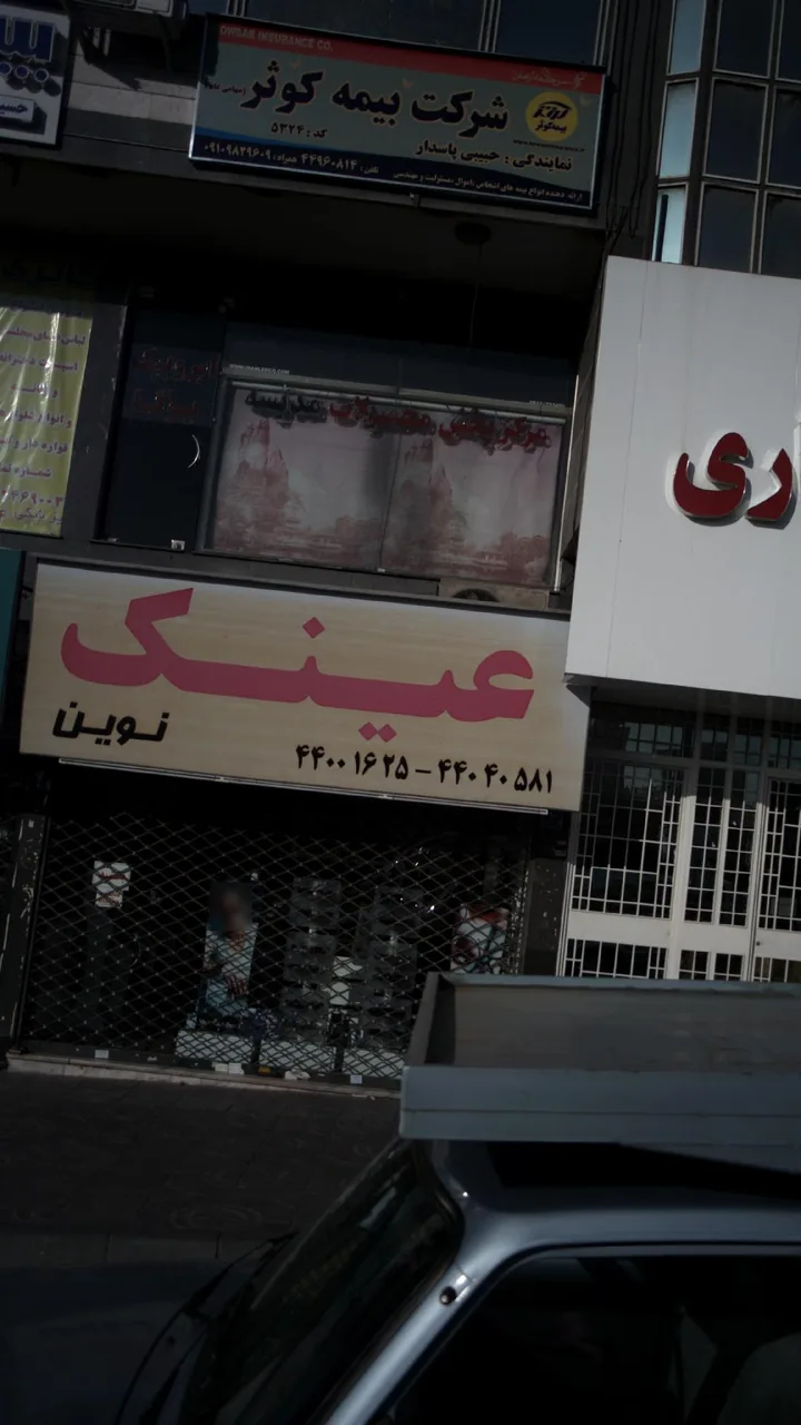عینک نوین