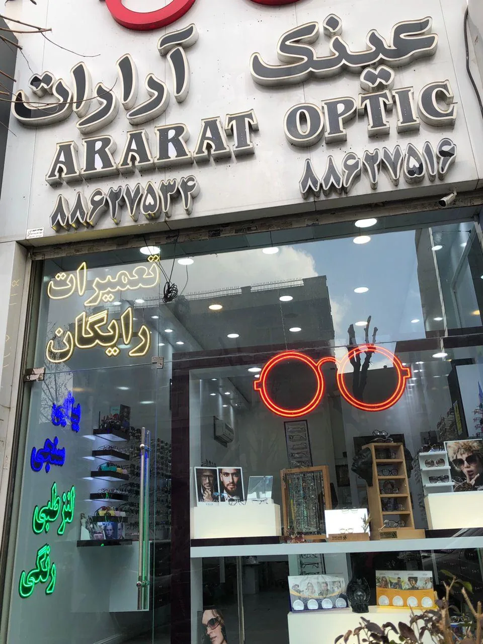 عینک آرارات