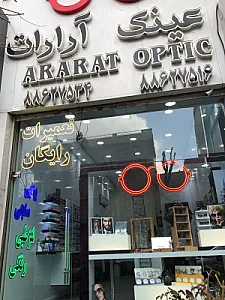 عینک آرارات