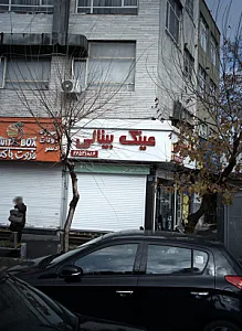 عینک بینایی