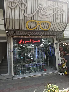 عینک کامل