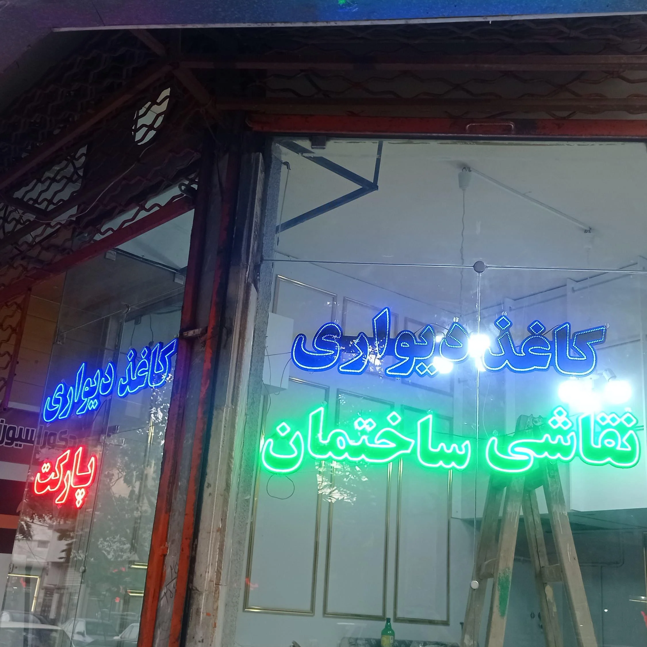 دکوراسیون داخلی حقی