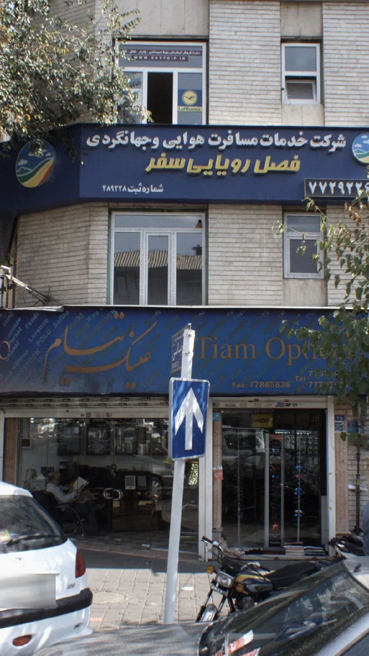 عینک سازی تیام