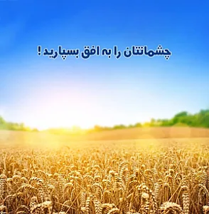 کلینیک بینایی سنجی و عینک افق اپتیک