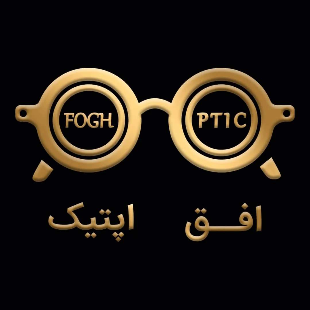 کلینیک بینایی سنجی و عینک افق اپتیک - تصویر 2