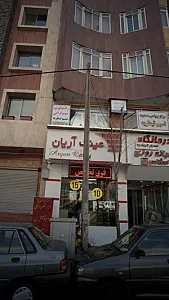 عینک آرین