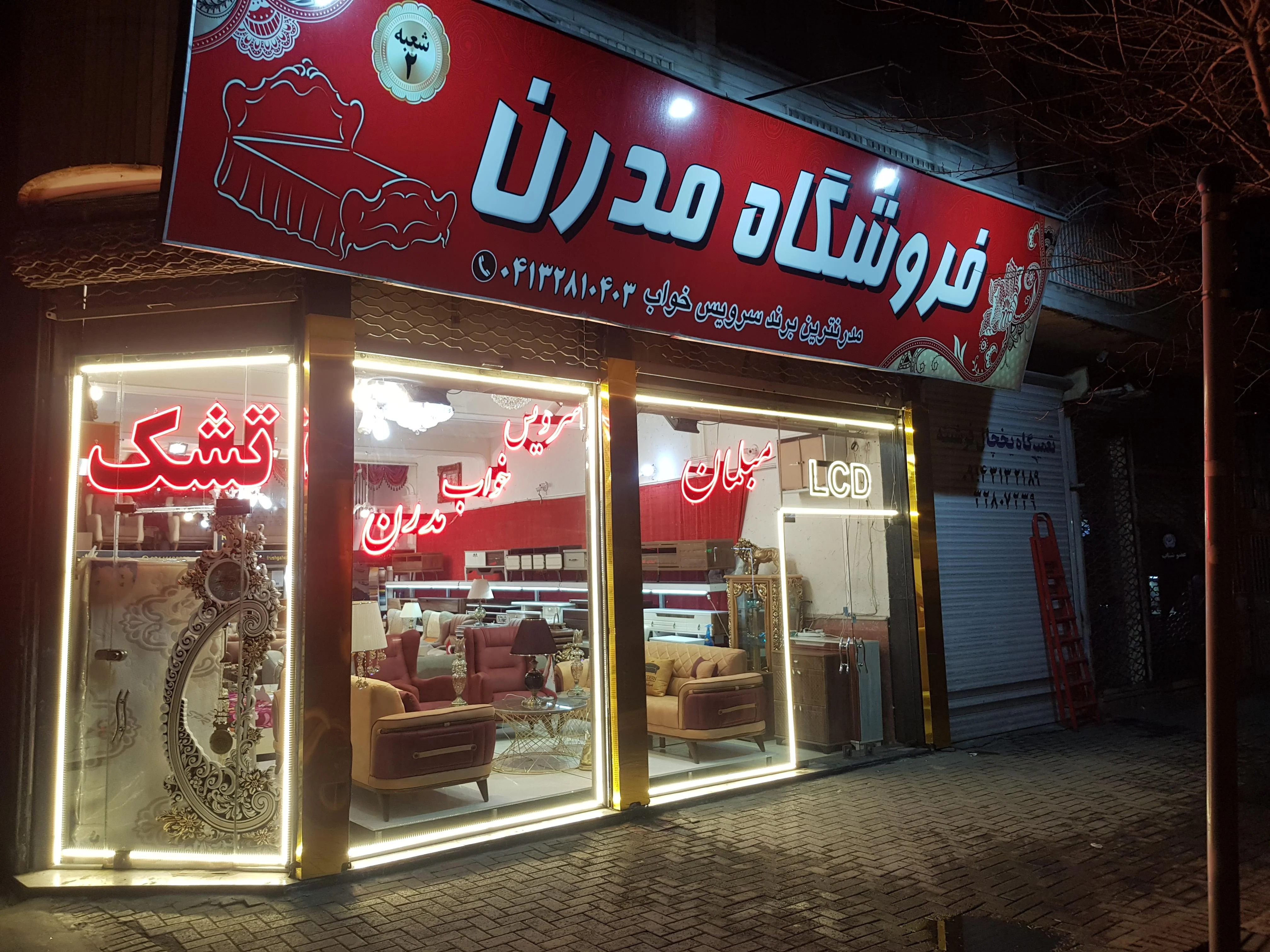 مبل مدرن شعبه ۲