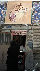 عینک امید