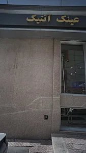 عینک آنتیک