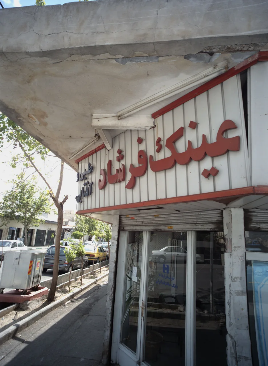 عینک فرشاد