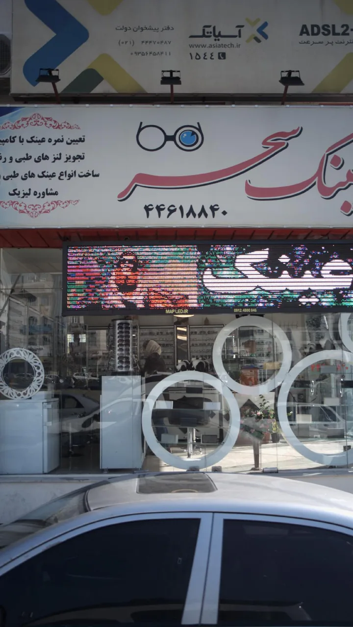 عینک سحر - تصویر 4