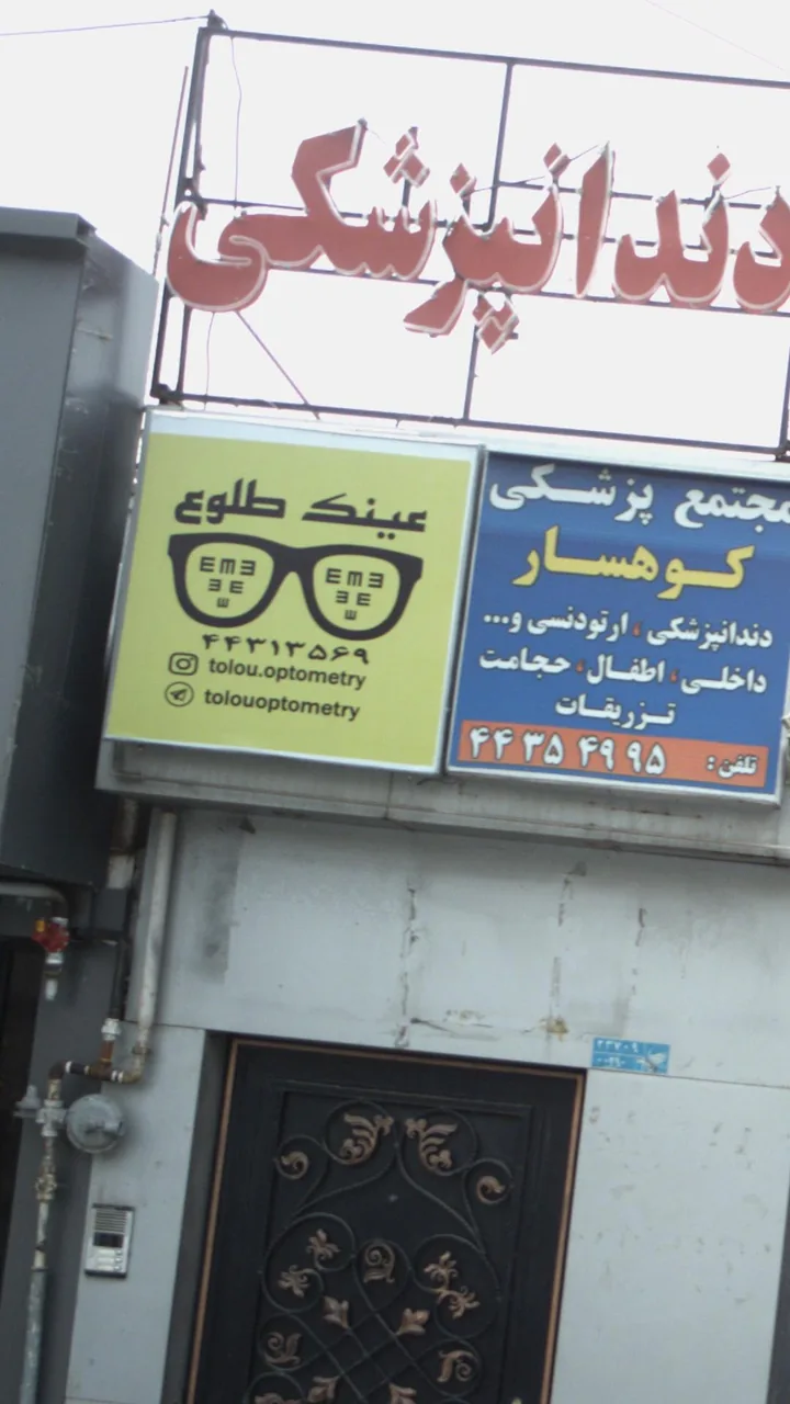 عینک طلوع