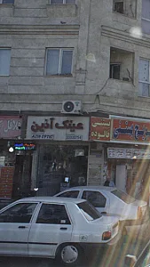 عینک آذین