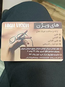 عینک های ویژن