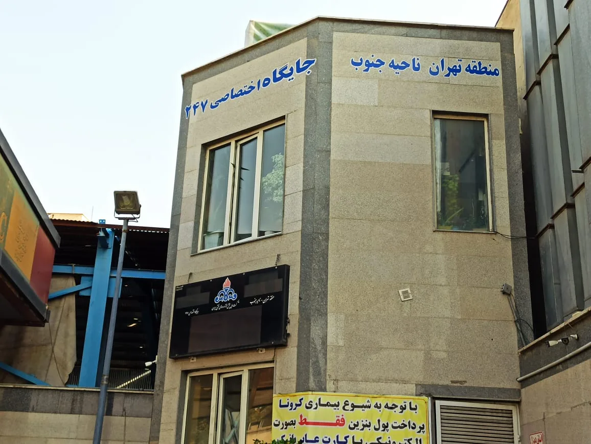 پمپ بنزین اختصاصی ۲۴۷