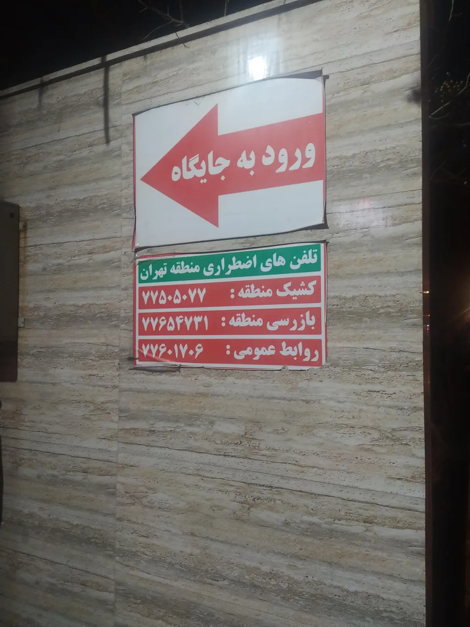مینی پمپ بنزین شماره ۲۳۸