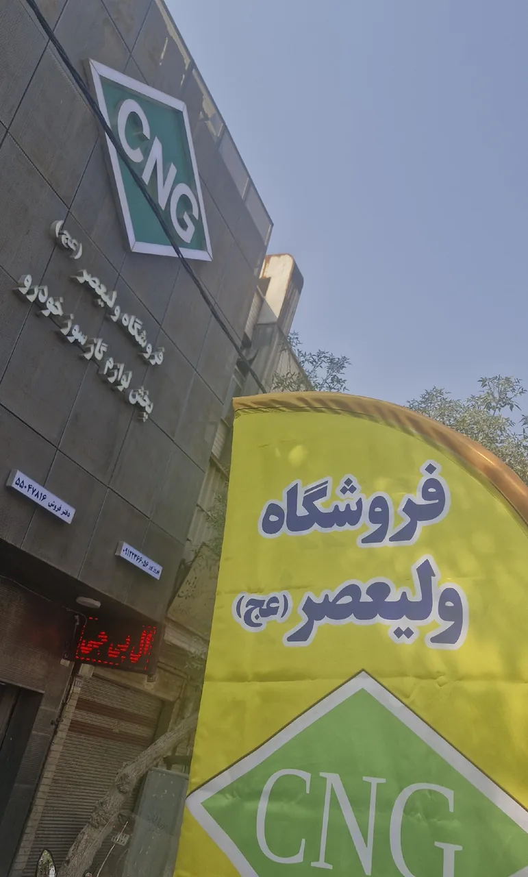 فروشگاه ولیعصر - تصویر 4