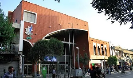 مرکز خرید عقیق