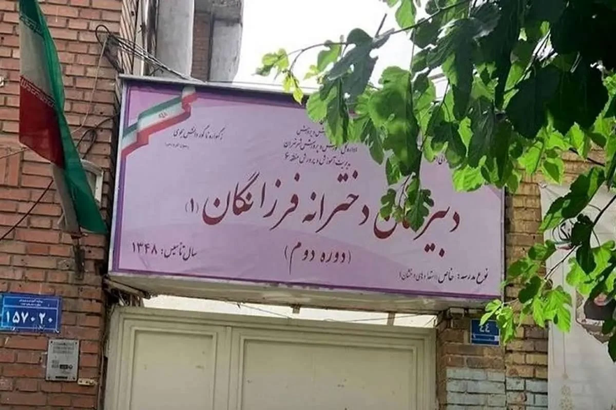 دبیرستان دخترانه تیزهوشان فرزانگان - تصویر 3