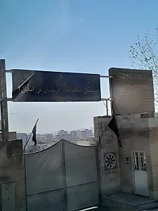 دبیرستان دخترانه فرزانگان۲ دوره اول