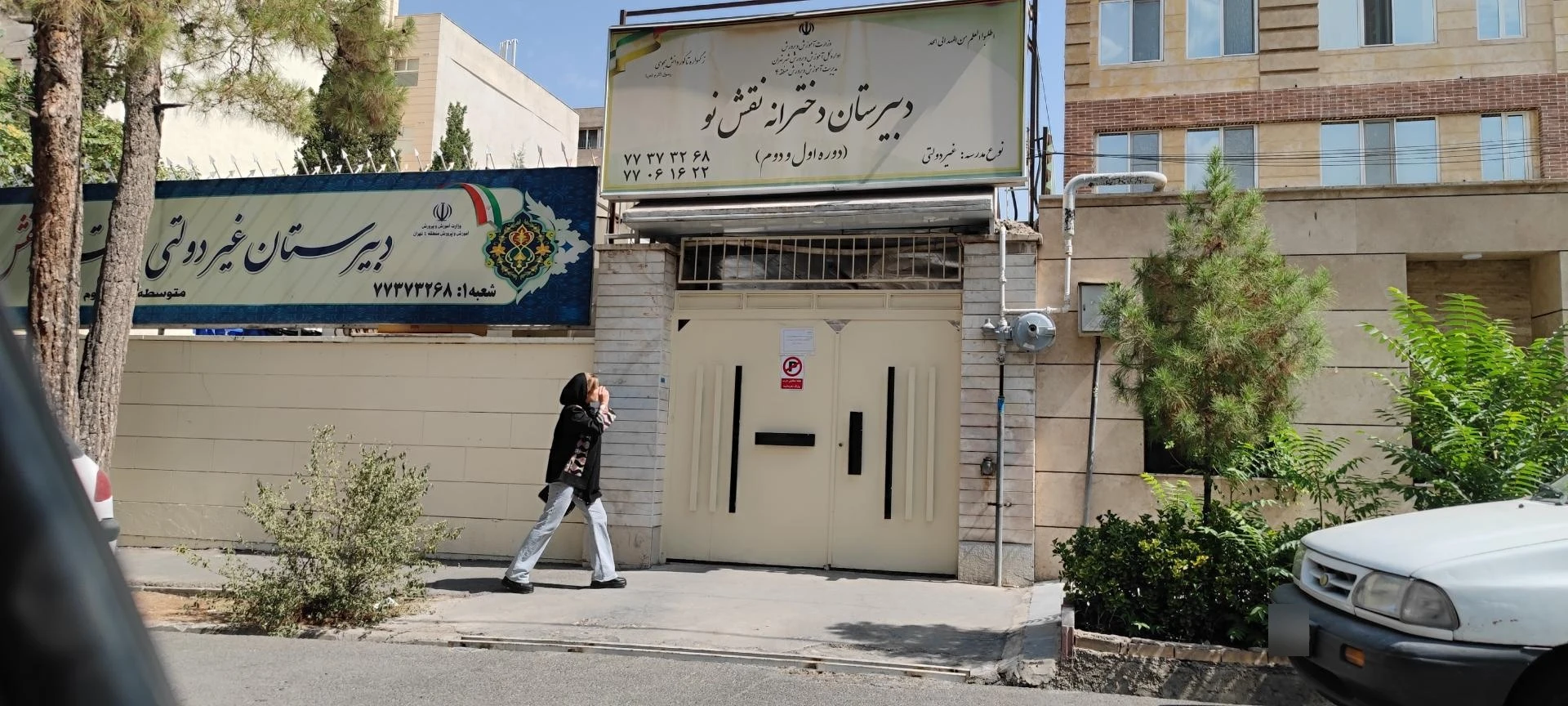 دبیرستان دخترانه شهید صادقی - تصویر 2
