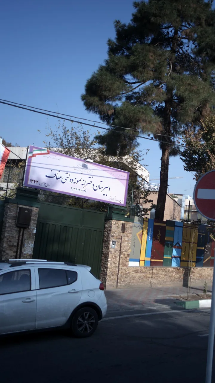 دبیرستان دخترانه نمونه دولتی عفاف