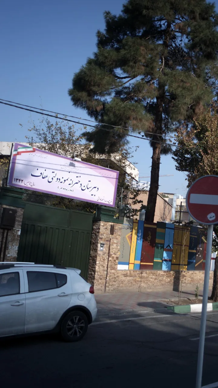 دبیرستان دخترانه نمونه دولتی عفاف - تصویر 2