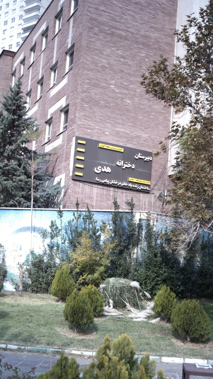 دبیرستان دخترانه هدی - تصویر 2