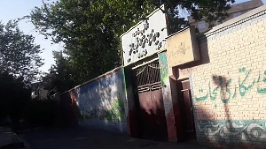 دبیرستان نمونه دولتی دخترانه شهید باهنر