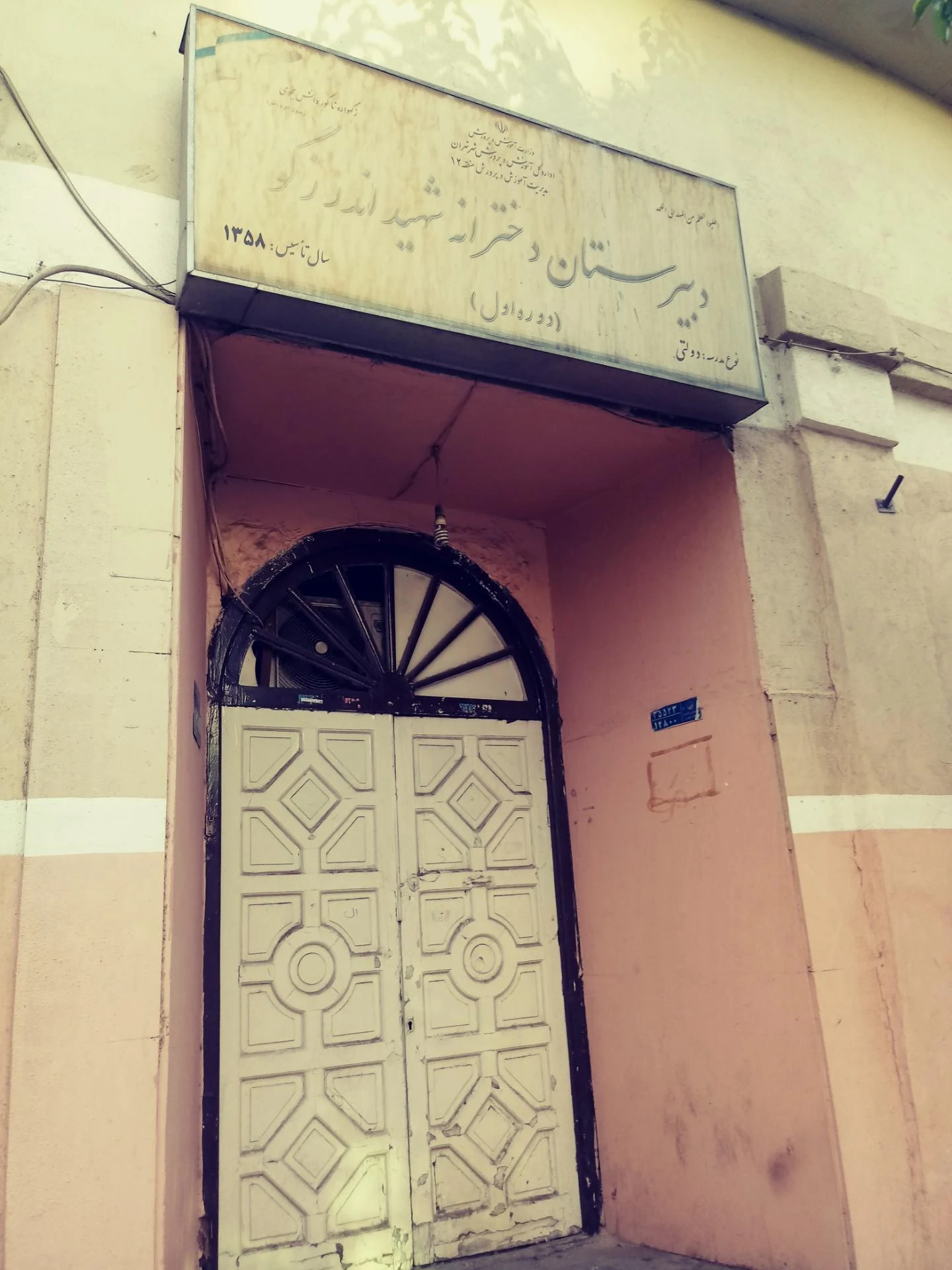 دبیرستان دخترانه شهید اندرزگو - تصویر 2
