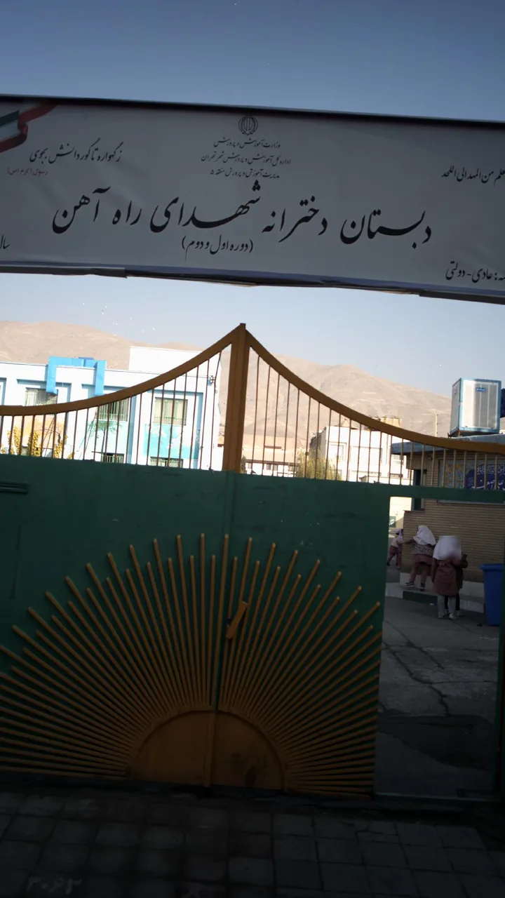 دبیرستان دخترانه شهید اندرزگو