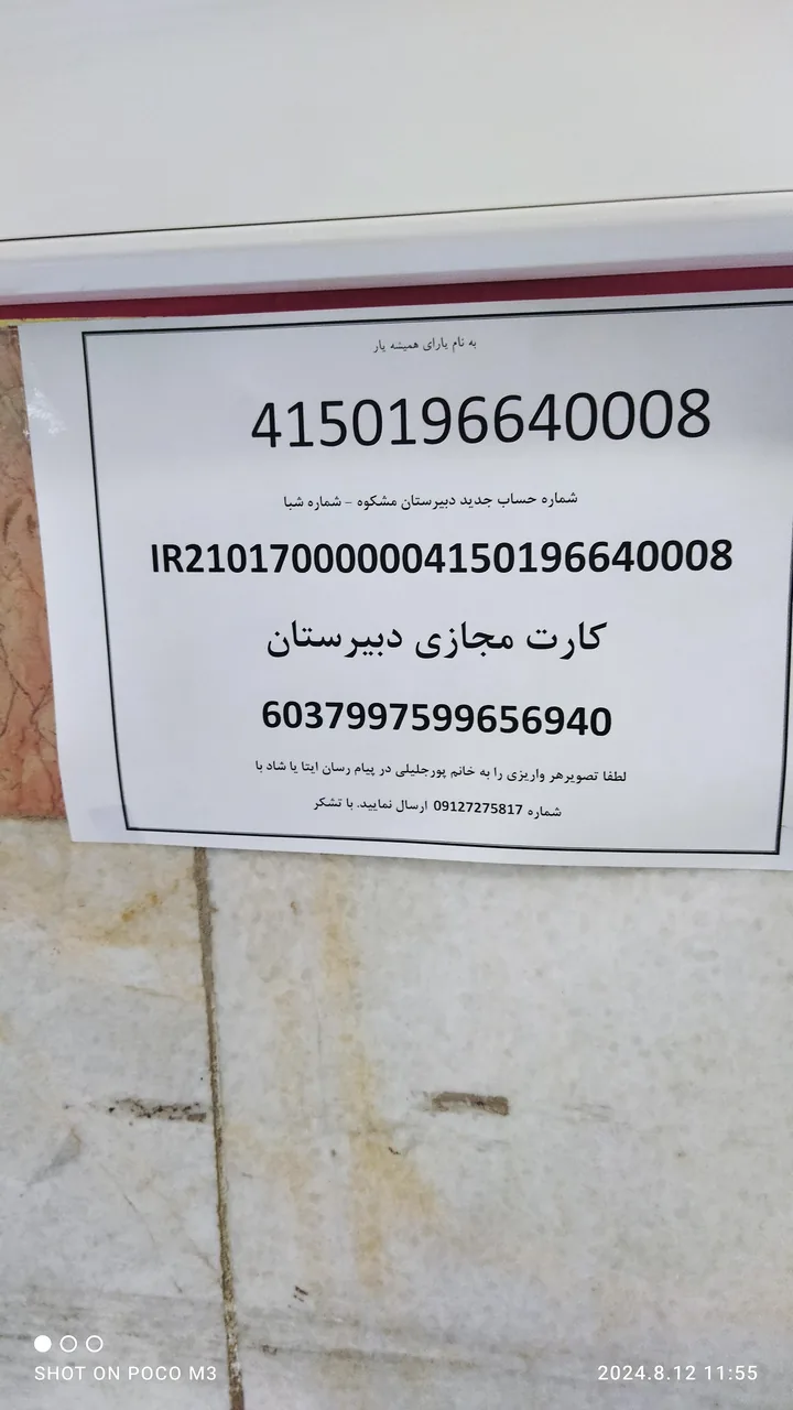 دبیرستان دوره اول دخترانه مشکات شاهد