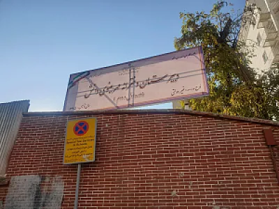 دبیرستان دخترانه مهر مینوی دانش
