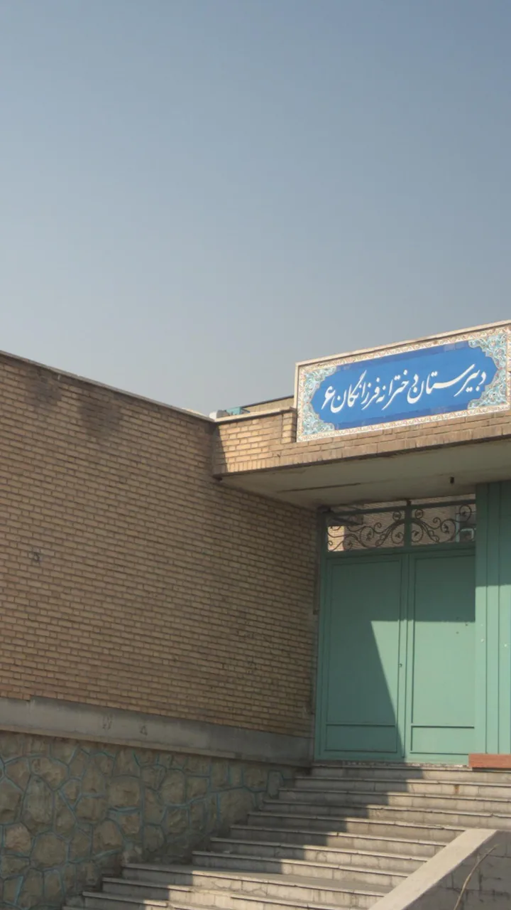 دبیرستان دخترانه فرزانگان ۶ - تصویر 2