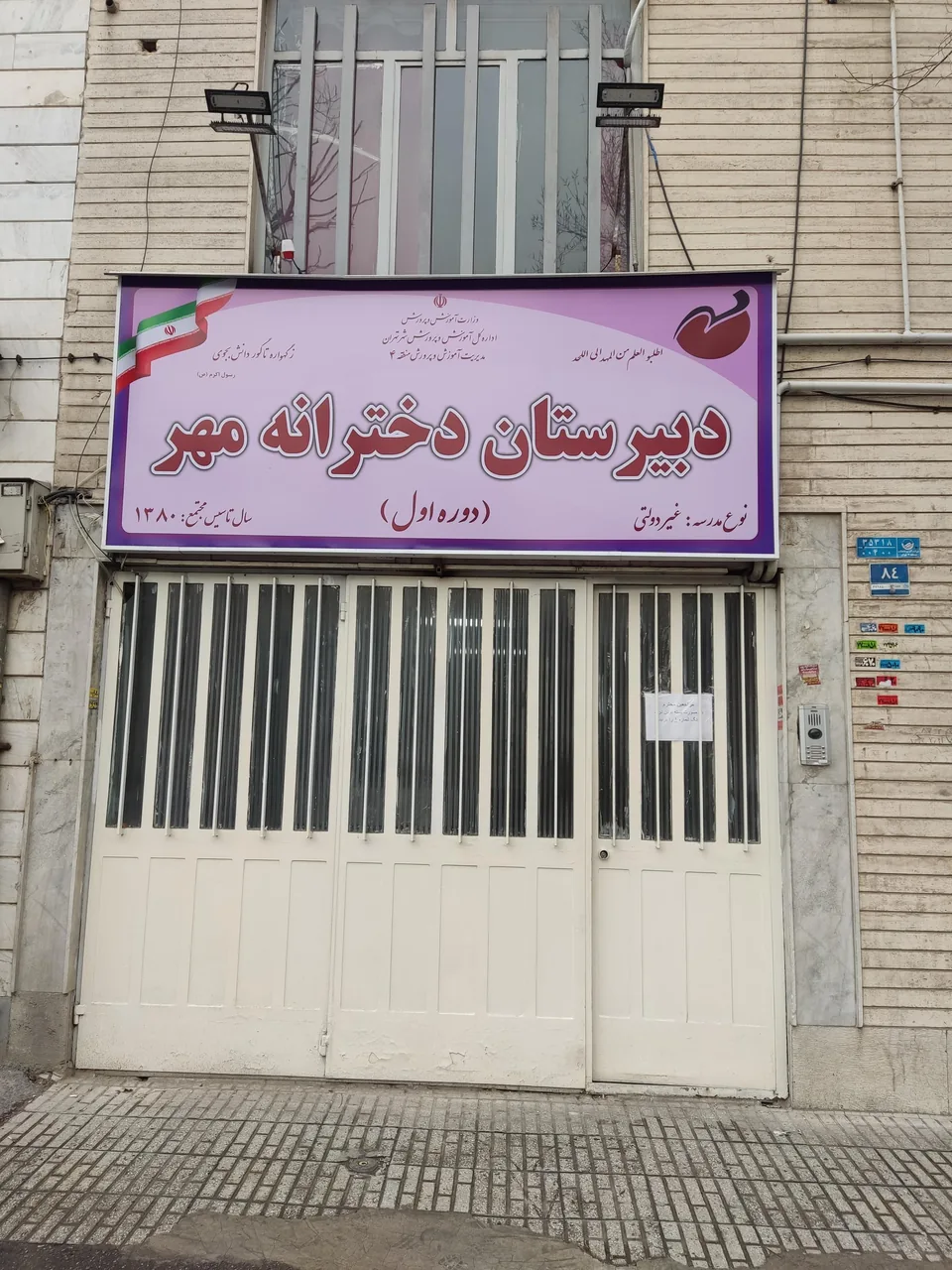 دبیرستان دخترانه غیر دولتی مهر - تصویر 3