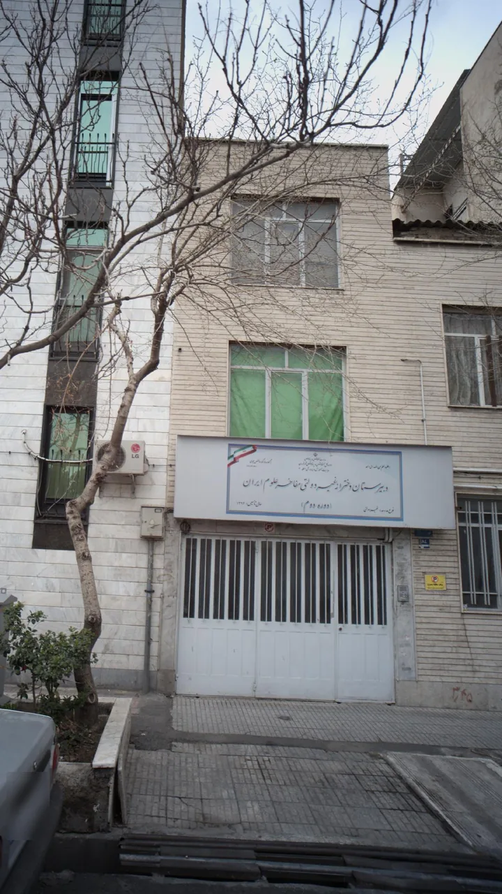 دبیرستان دخترانه غیر دولتی مهر - تصویر 4