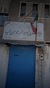 دبیرستان دخترانه فرزانگان هشت
